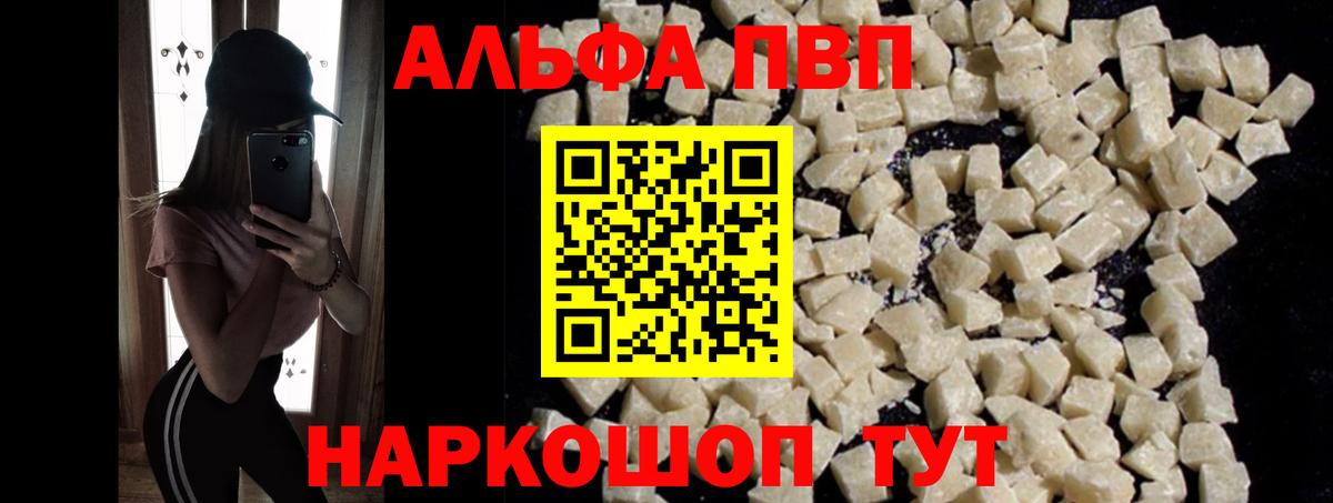 А ПВП мука  Альфа ПВП кристаллы  Вход с VPN  Красноперекопск 