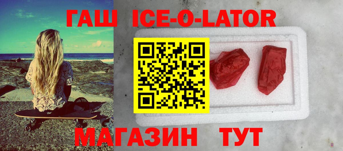 ГАШИШ  ГАШ убойный  дарнет шоп  Вход с VPN  Красноперекопск  ГАШ Ice-O-Lator 