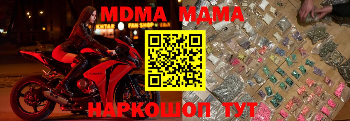 MDMA молли Красноперекопск