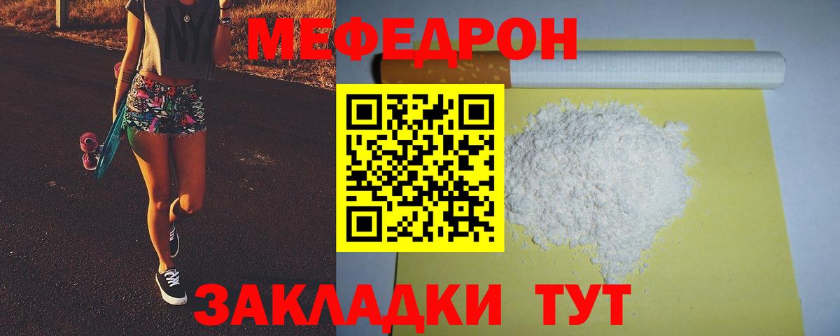 Меф  МЯУ-МЯУ мяу мяу  МЯУ-МЯУ mephedrone  Вход с VPN  Красноперекопск 