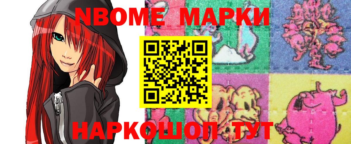 Марки N-bome 1,5мг  Марки NBOMe  Красноперекопск  Вход с VPN 