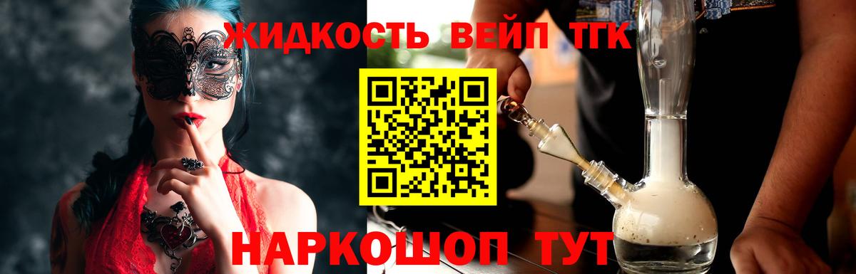 Дистиллят ТГК вейп Красноперекопск